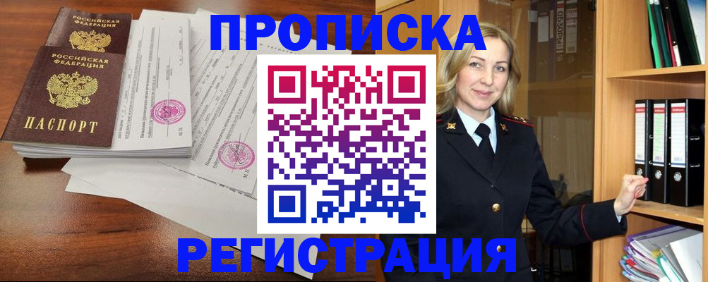 временная регистрация в Новороссийске