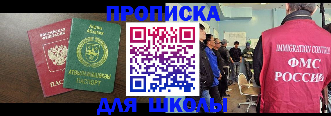 купить прописку в Новороссийске