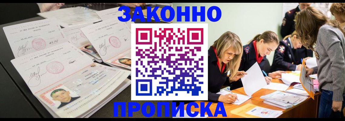 прописка поиск в Новороссийске